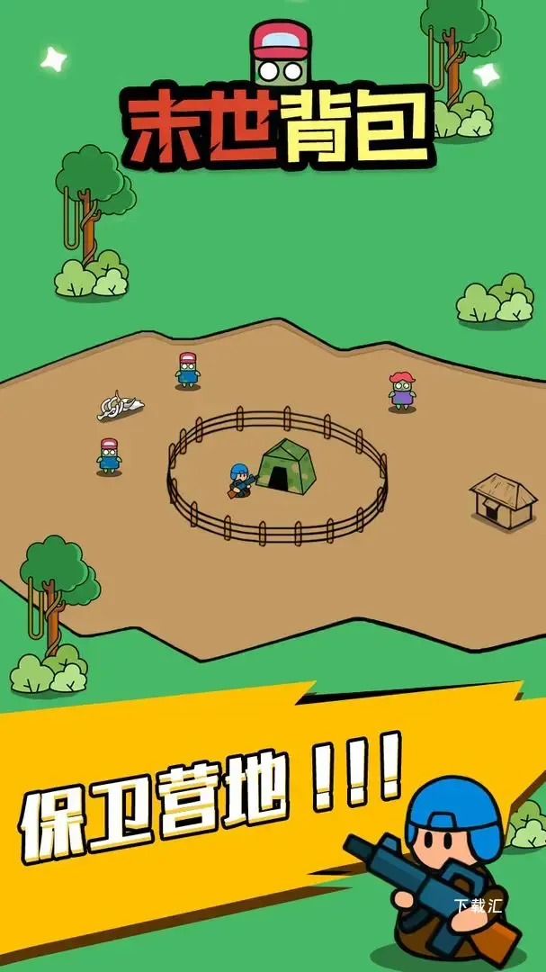 末世背包_https://www.toolscha.com_动作冒险_第2张