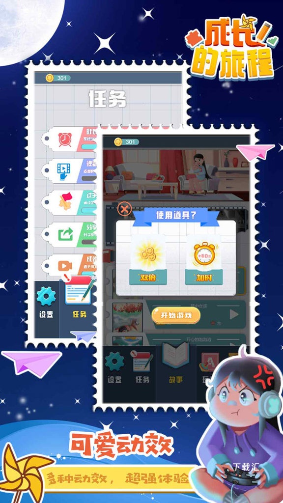 成长的旅程_https://www.toolscha.com_休闲益智_第1张