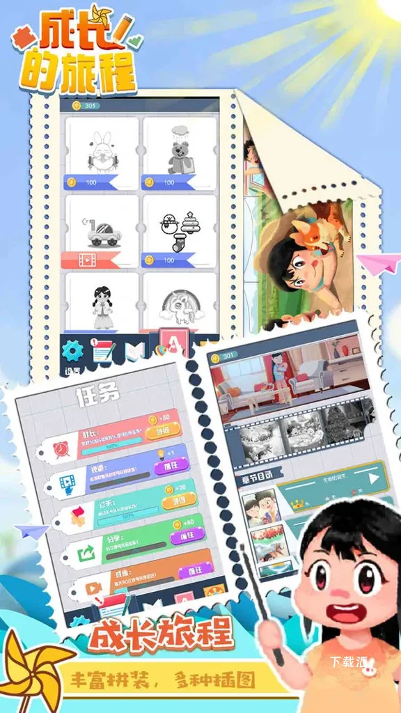 成长的旅程_https://www.toolscha.com_休闲益智_第3张