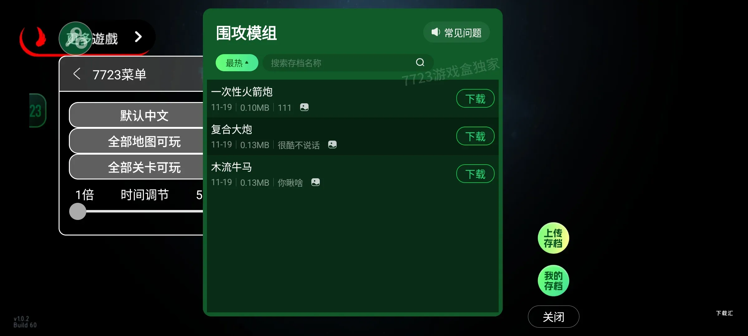 围攻模组版_https://www.toolscha.com_模拟经营_第3张