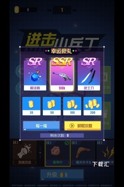 进击小兵丁_https://www.toolscha.com_休闲益智_第1张