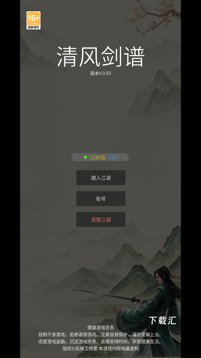 清风剑谱_https://www.toolscha.com_角色扮演_第1张