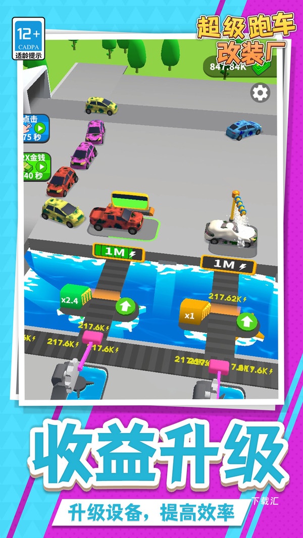 超级跑车改装厂_https://www.toolscha.com_模拟经营_第2张