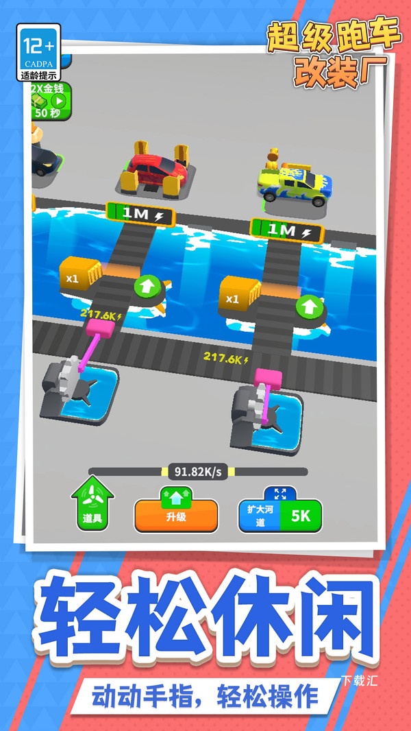 超级跑车改装厂_https://www.toolscha.com_模拟经营_第1张