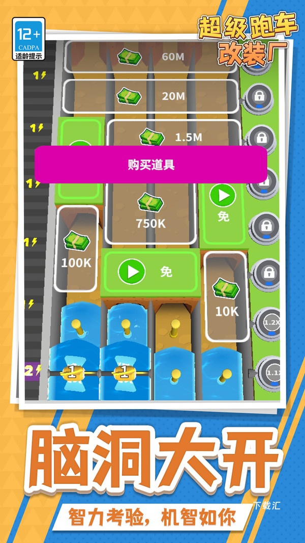 超级跑车改装厂_https://www.toolscha.com_模拟经营_第3张