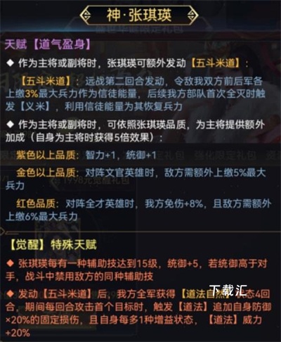 《三国兵临天下》神张琪瑛养成技巧_https://www.toolscha.com_游戏攻略_第1张