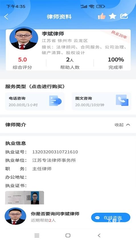 专律法律咨询app_https://www.toolscha.com_便捷生活_第2张