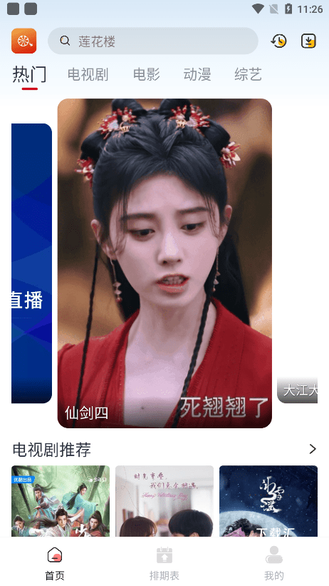橙子影视app_https://www.toolscha.com_影音播放_第2张