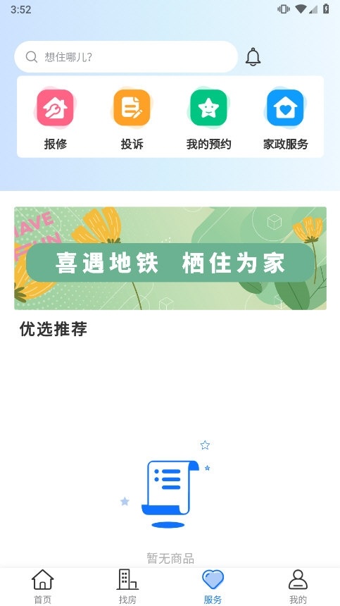 城轨曦寓app_https://www.toolscha.com_便捷生活_第2张