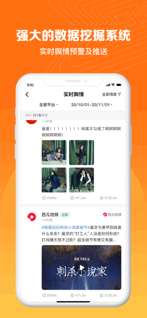 舆情管理平台_https://www.toolscha.com_便捷生活_第1张