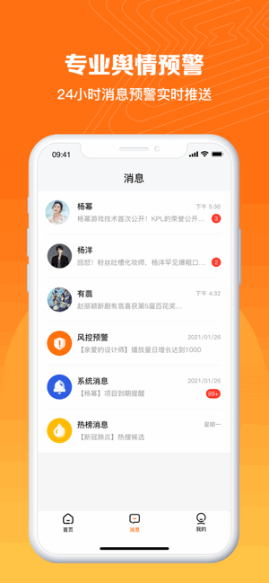 舆情管理平台_https://www.toolscha.com_便捷生活_第2张