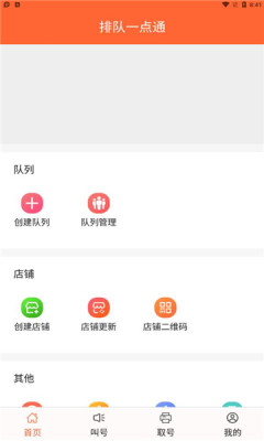 排队一点通_https://www.toolscha.com_便捷生活_第2张