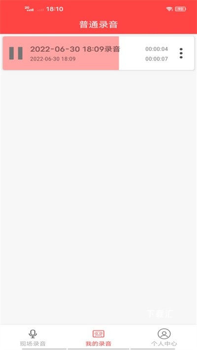 万能录音笔_https://www.toolscha.com_便捷生活_第2张