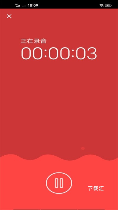 万能录音笔_https://www.toolscha.com_便捷生活_第1张