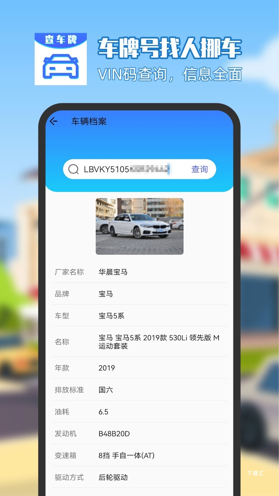 车牌号找人挪车app官方版_https://www.toolscha.com_便捷生活_第1张