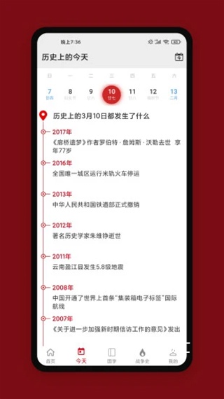 历史app_https://www.toolscha.com_学习办公_第1张