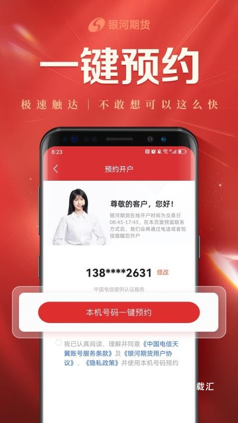 银河期货开户交易app_https://www.toolscha.com_金融理财_第1张