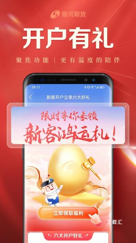银河期货开户交易app_https://www.toolscha.com_金融理财_第2张