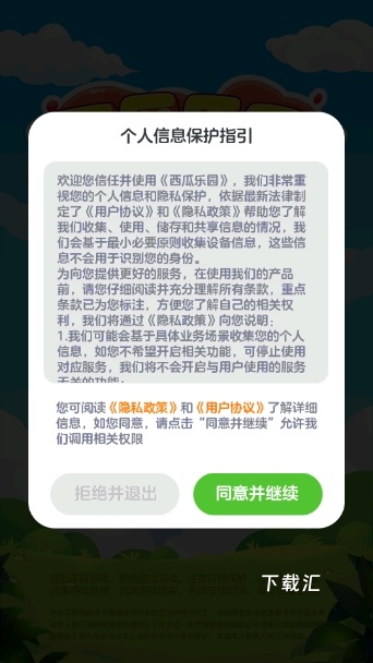 合并大西呱乐园_https://www.toolscha.com_休闲益智_第2张