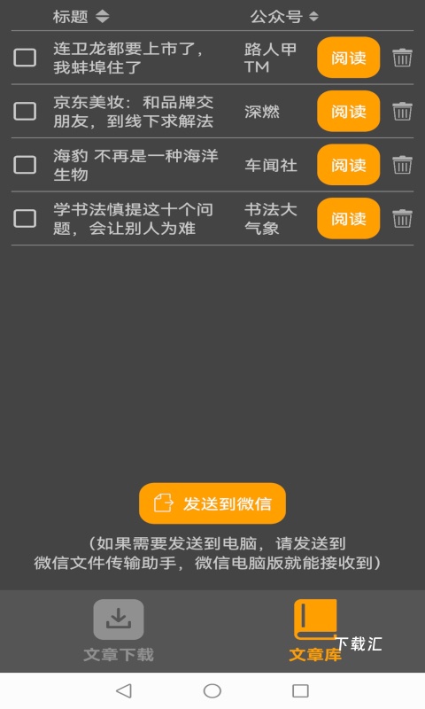公众号下载器_https://www.toolscha.com_便捷生活_第2张