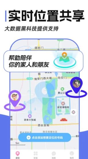 手机号定位神器_https://www.toolscha.com_便捷生活_第2张