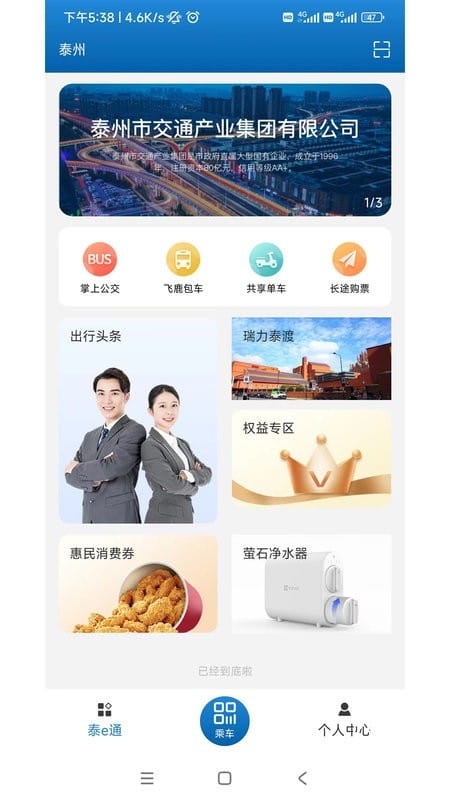 泰e通app_https://www.toolscha.com_便捷生活_第2张