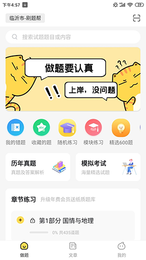 刷题帮_https://www.toolscha.com_便捷生活_第1张