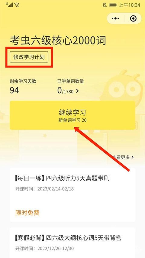 考虫单词_https://www.toolscha.com_学习办公_第4张
