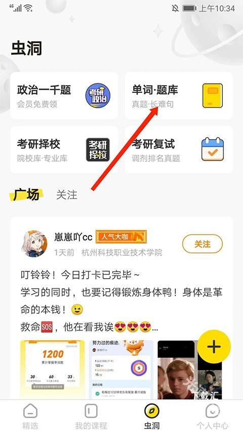 考虫单词_https://www.toolscha.com_学习办公_第2张