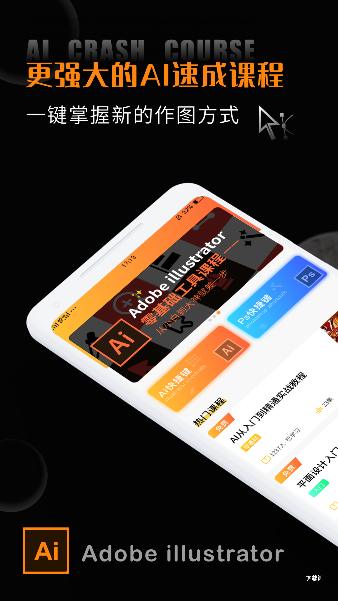 AI教程app_https://www.toolscha.com_便捷生活_第2张