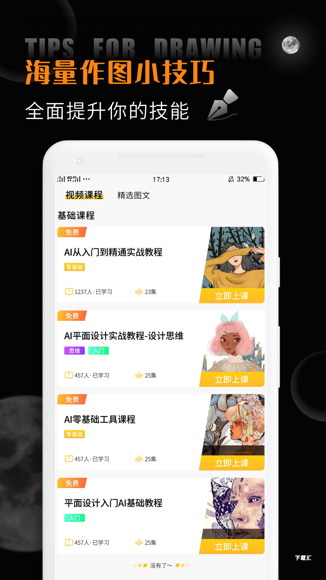 AI教程app_https://www.toolscha.com_便捷生活_第1张