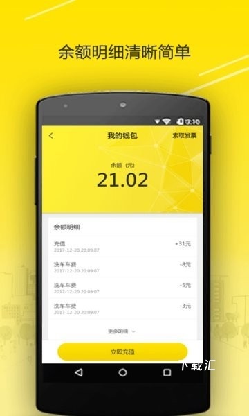四季共享洗车app_https://www.toolscha.com_便捷生活_第2张