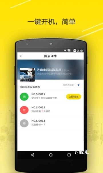 四季共享洗车app_https://www.toolscha.com_便捷生活_第1张