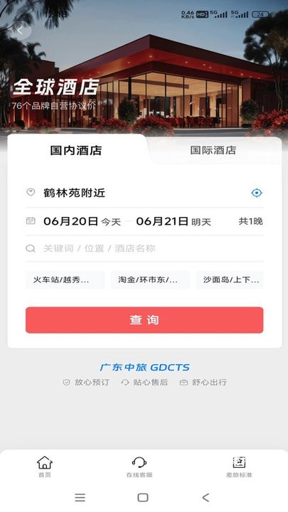 粤企行app_https://www.toolscha.com_便捷生活_第1张