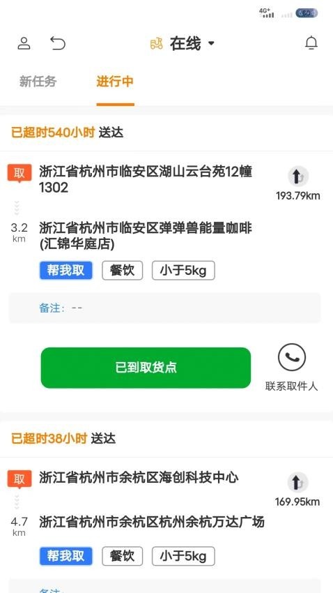 雨骑士跑腿_https://www.toolscha.com_便捷生活_第2张