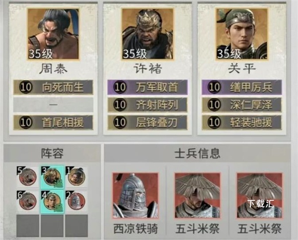 《三国天下归心》平民战神许褚队玩法教程_https://www.toolscha.com_游戏攻略_第1张