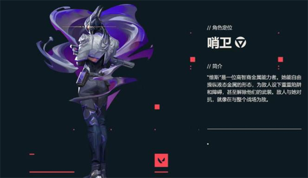 《无畏契约》哨位陷阱大师维斯详细玩法_https://www.toolscha.com_游戏攻略_第1张