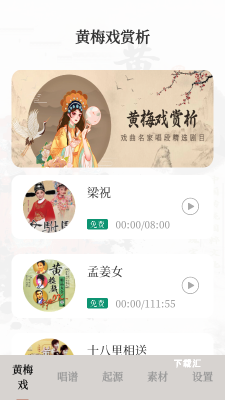 黄梅戏_https://www.toolscha.com_影音播放_第2张