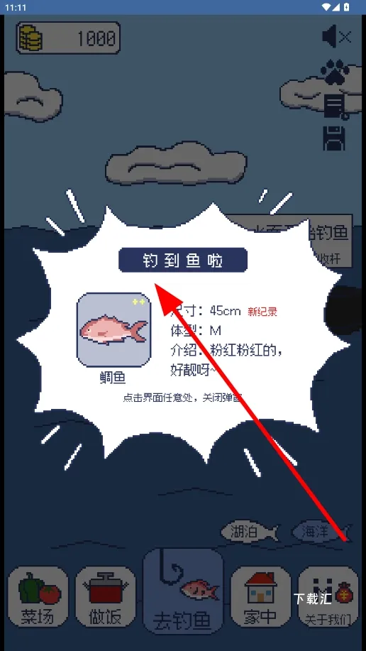 偷偷钓个鱼下载_https://www.toolscha.com_休闲益智_第2张