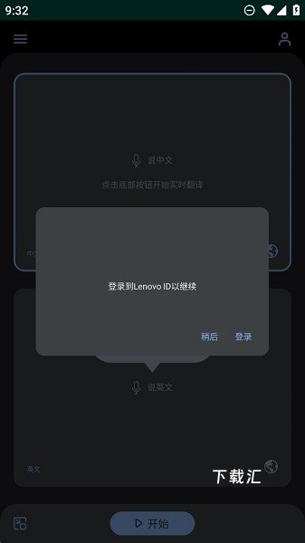 联想实时翻译_https://www.toolscha.com_便捷生活_第2张