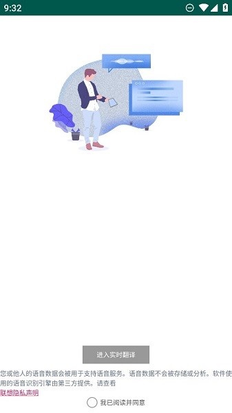 联想实时翻译_https://www.toolscha.com_便捷生活_第1张