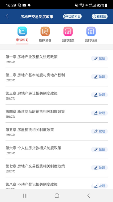 方圆中和微校app_https://www.toolscha.com_便捷生活_第2张