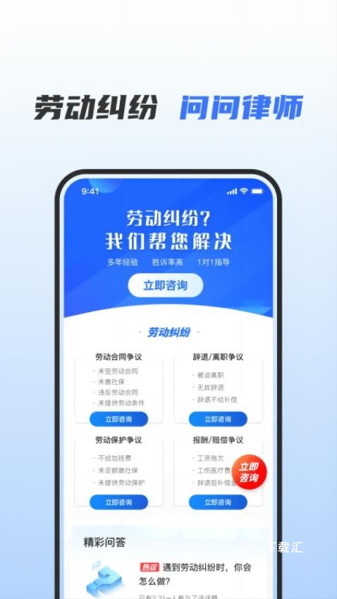 问问律师app_https://www.toolscha.com_便捷生活_第2张