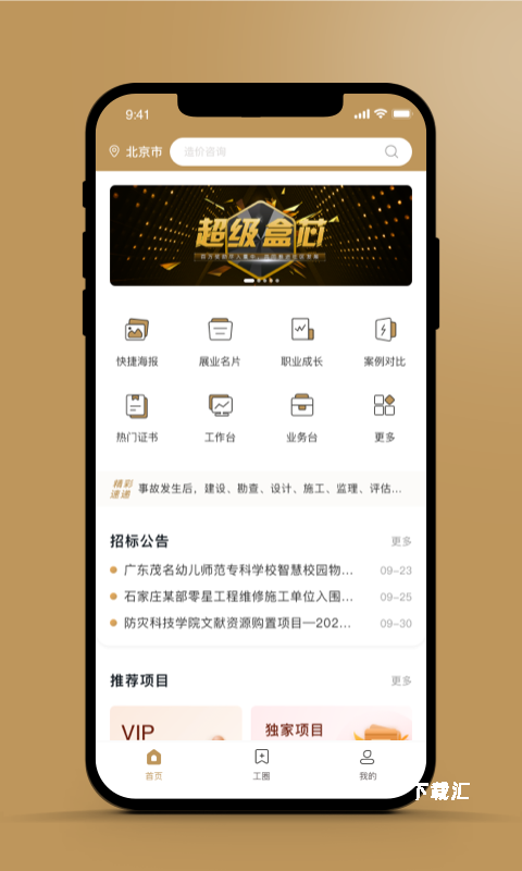 中咨联app_https://www.toolscha.com_便捷生活_第2张