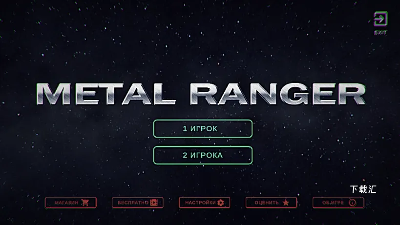 金属游侠下载_https://www.toolscha.com_飞行射击_第1张
