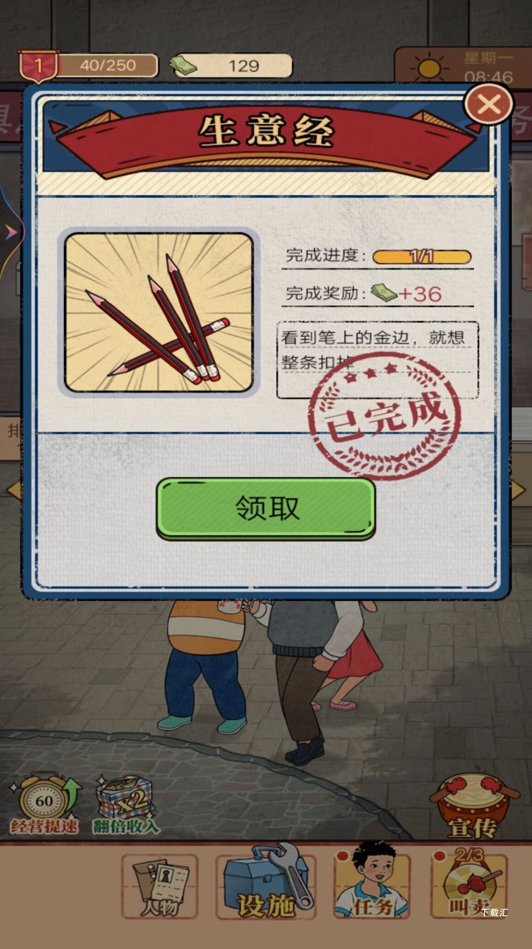 街边小店_https://www.toolscha.com_模拟经营_第2张