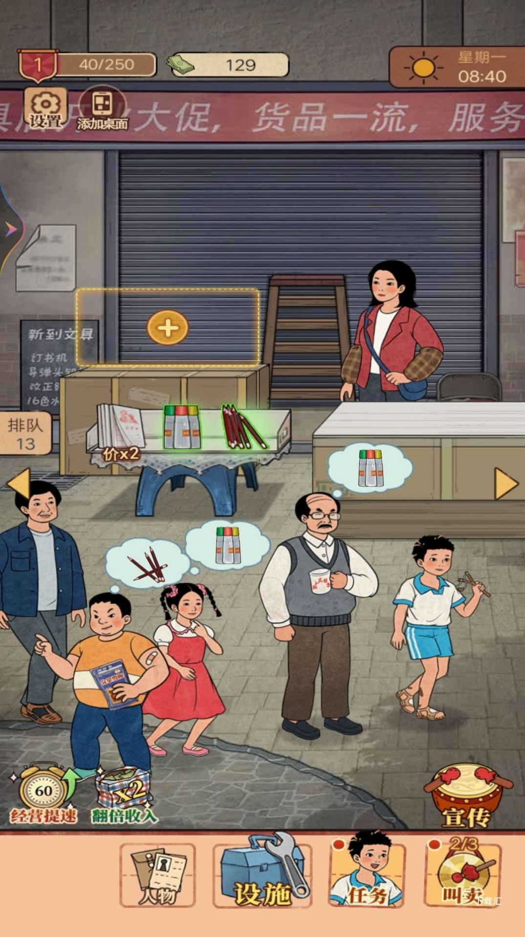 街边小店_https://www.toolscha.com_模拟经营_第3张