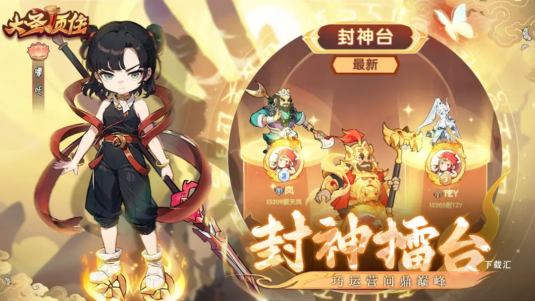 大圣顶住_https://www.toolscha.com_角色扮演_第1张