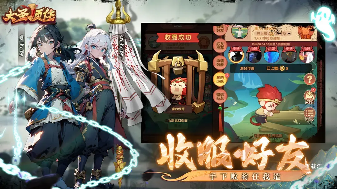 大圣顶住_https://www.toolscha.com_角色扮演_第3张