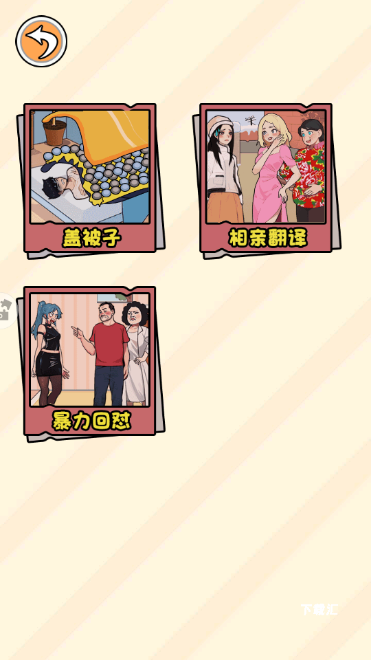 帮她解决困难_https://www.toolscha.com_休闲益智_第3张